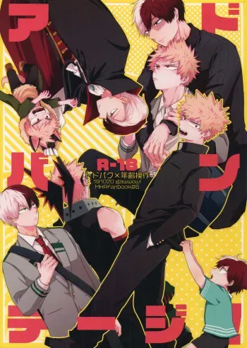 (Douyara Deban no Youda! 18) [gawwow! (Goro)] Advantage! (Boku no Hero Academia) manga cover
