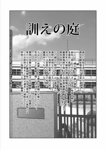 [Hieda Touijin] Oshie no Niwa manga cover