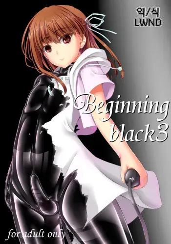 [Mousou Bijutsubu (Sho-yan)] Beginning black3 [Korean] [LWND] [Digital] manga cover