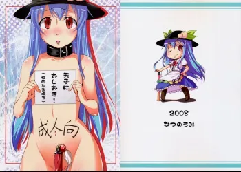 (CT12) [Natsu no Umi (Natsumi Akira)] Tenshi ni Oshioki! (Seiteki na Imi de) (Touhou Project) manga cover