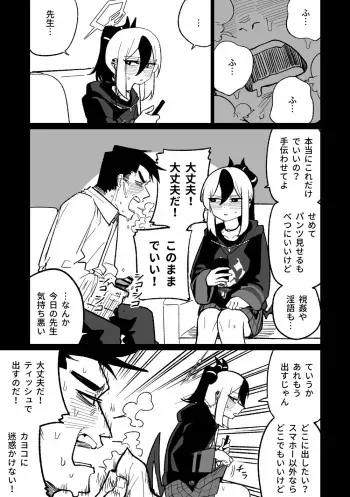 [朝比奈吉利] 先生を見にイく (ブルーアーカイブ) manga cover