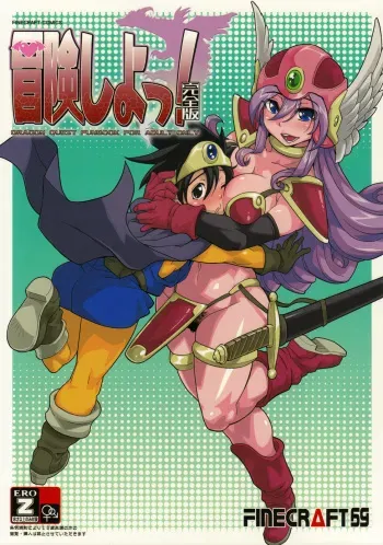 (C75) [Finecraft69 (6ro-)] Bouken Shiyo! Kanzenban (Dragon Quest III) manga cover