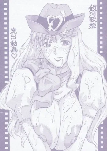Galaxy Songstress Leaked Film manga cover