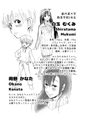 [PRBRheadphone(▲arakata)] himanka ☆ bonyuuo nee-chan ～ junyuu shukoki de hajimete no seitsuu ～ [Digital] manga cover