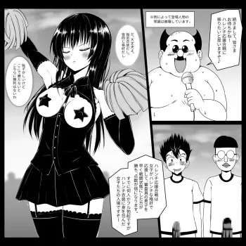 [LLM] Kotegawa x Kouchou x Mob Danshi Harenchi Undoukai Ouen Kassen (To LOVE-Ru) manga cover