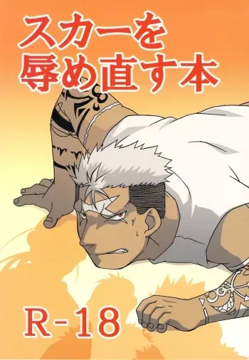 (C80) [Huujin (Shoshinsha Man)] Scar o Hazukashime Naosu Hon (Fullmetal Alchemist) manga cover