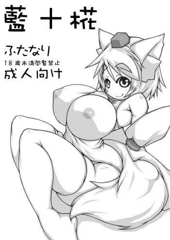 Ran + Momiji manga cover