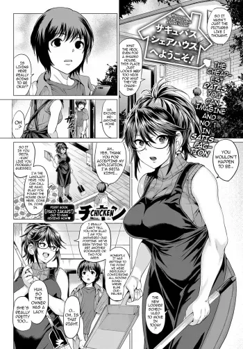 Succubus Share House e Youkoso! | Welcome to the Succubus Shared House! manga cover