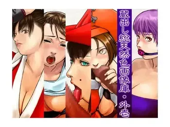 [Youjinbow (dac THE daRK)] Kuradashi Sou Tennenshoku Gazou - Soto Ichi (Various) manga cover
