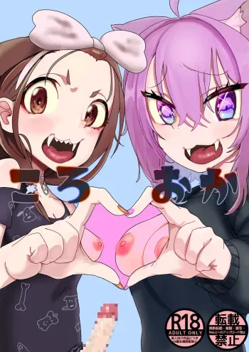 [Momomomo Hakushaku] Koro Oka (Inugami Korone, Nekomata Okayu) manga cover