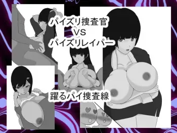 [Ai no Senshi Mimikaki] Paizuri Sousakan VS Paizuri Hunter Odoru pai Sousasen manga cover