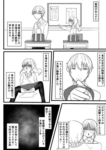 The story of taking up the body by taking possession of the body to take off the child of the next seat, and trying to develop the body freely by nipples and dildo manga cover