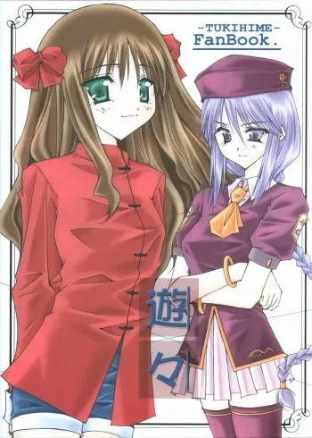 (C64) [Meisaku Network (Mizuno Makoto)] Yuu Yuu (Tsukihime) manga cover