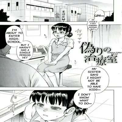False Treatment Room [Original] manga cover