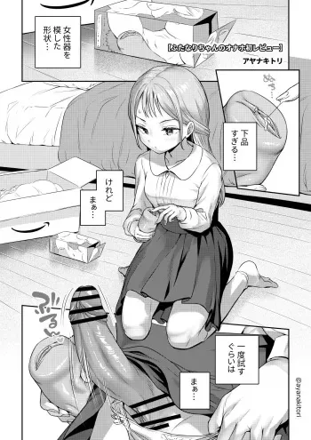 [Ayanakitori] Futanari-chan no Onaho Hatsu Review manga cover