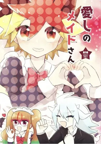 (Ore no Turn 15) [Kurukuru (Sayuki)] Itoshi no Maid-san (Yu-Gi-Oh! GO RUSH!!) manga cover