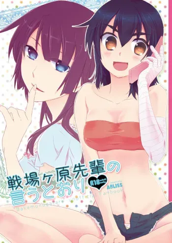 (COMIC1☆6) [ABLISS (Mei)] Senjougahara Senpai no Iutoori (Bakemonogatari) [Sample] manga cover