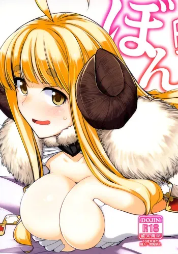 [Nori Tokumori (Iwanori)] Bon. (Granblue Fantasy) [English] [Aoitenshi] [Digital] manga cover