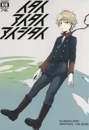 (HaruCC20) [Kandenchi (Denki)] Itai Aitai Ai Shitai (ALDNOAH.ZERO) manga cover