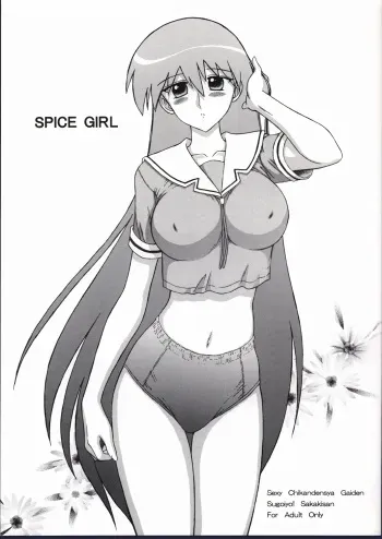 (CR32) [Black Dog (Kuroinu Juu)] Spice Girl (Azumanga Daioh) manga cover