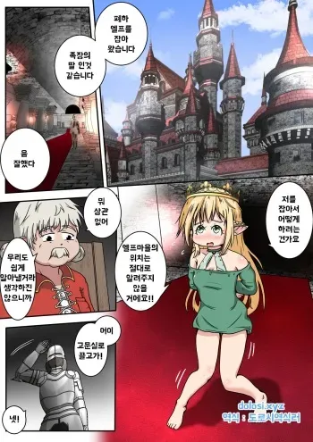 [Ecchi Ecchi Daifuku (Neko Daifuku)] Elf Musume-san no Shiri Ana ni Yamaimo o Tsugikomu Ohanashi | 엘프 아가씨의 엉덩이 구멍에 참마를 넣어주는 이야기 [Korean] manga cover