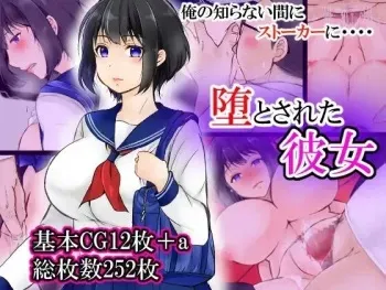 [Popotto Denki Ichigouten] Otosareta Kanojo manga cover
