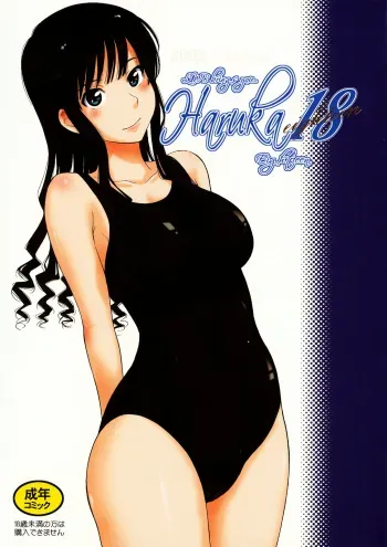 (C77) [MOON RULER (Tsukino Jyogi)] Haruka 18 (Amagami) [English] =Team Vanilla= manga cover
