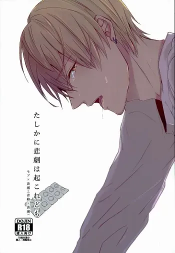 (GOOD COMIC CITY 21) [Dioptrie (Yonu)] Tashika ni Higeki wa Okoredomo (Kuroko no Basuke) manga cover