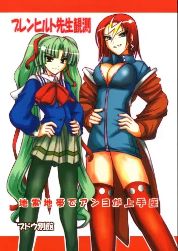 (C70) [Budou Bekkan (Donan)] Burenhiruto Sensei Kansoku Jirai Chitai de Anyo ga Jouzu (Zaregoto Series) [Spanish] [Incomplete] manga cover