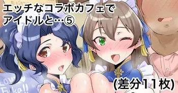 [Echihiro] Ecchi na Collabo Cafe 5 Otona no Onee-san Hen (THE IDOLM@STER MILLION LIVE!) manga cover