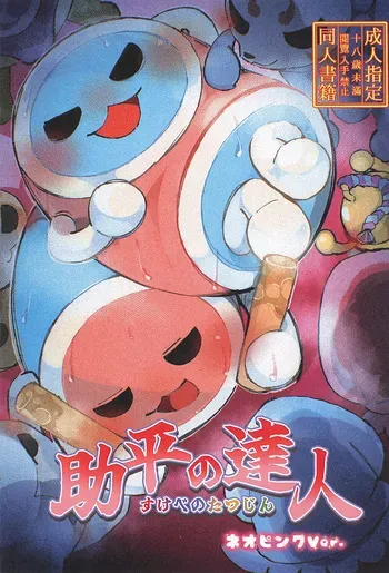 (Kansai Kemoket 11) [Karikari Manma (Nekonomaru)] Sukebe no Tatsujin Neo-pink Ver. (Taiko no Tatsujin) manga cover