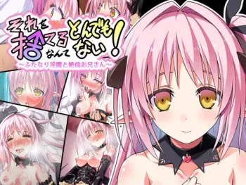 [Zugaikotsu Marudashi (Imari)] Sore o Suteru nante Tondemonai! ~Futanari Inma to Zetsurin Onii-san~ manga cover