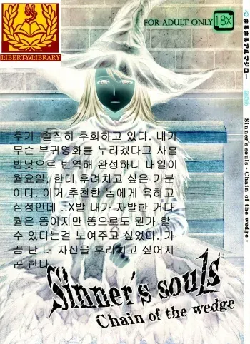 (C83) [MaruMaru Arumajiro (Majirou)] ARUMAJIBON! Kuro Keikou Sinner's souls -Chain of the wedge- (Demon's Souls) [Korean] [Liberty Library] manga cover