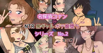 [Youhei♪] Conan NTR Series No. 2 (Meitantei Conan) manga cover