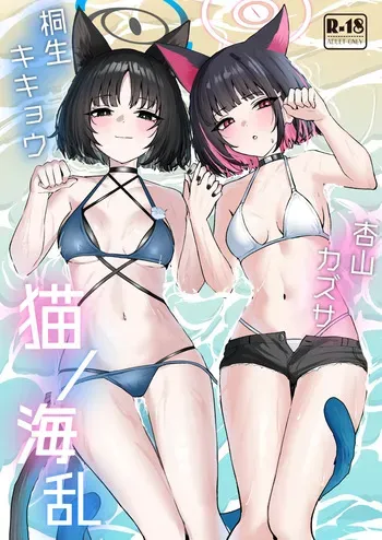 [NikomiC Ramen (Nichijou)] Neko no Kairan (Blue Archive) [Digital] manga cover
