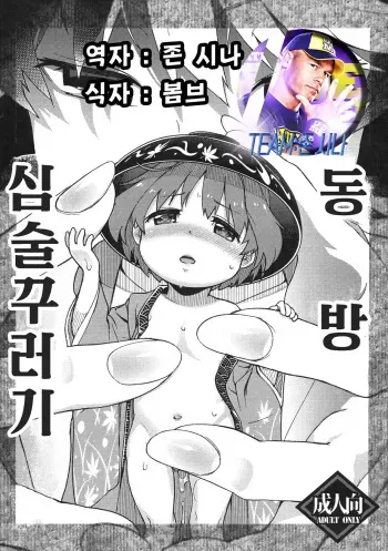 (Reitaisai 13) [Scramble Yourouin (Haniwa Hao)] Touhou Amanojaku (Touhou Project) [Korean] [존시나] manga cover