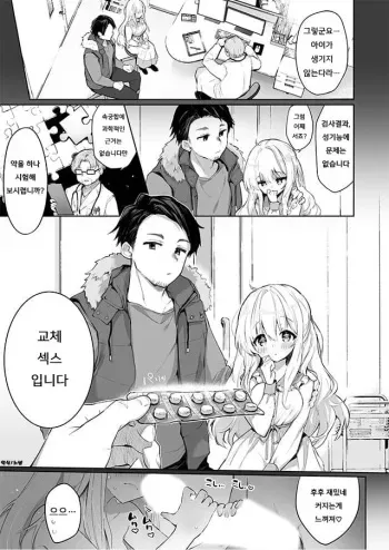 [Kurimoti Tiduru] Irekawari Fuufu Gyakuten! Tanetsuke Sex | 교체 부부 역전! 씨받이 섹스 [Korean] manga cover