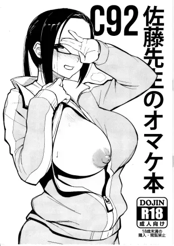 C92 Satou-sensei no Omakebon manga cover