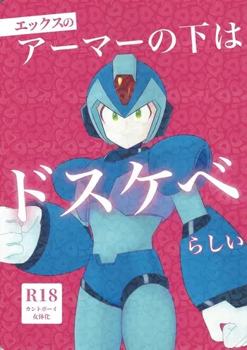 [Shiodome (Jisupeke)] Ekkusu no ama no shita wa dosukeberashi (Mega Man X) manga cover