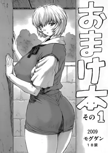 Omake bon sono 1 / Bonus Book #1 2009 manga cover