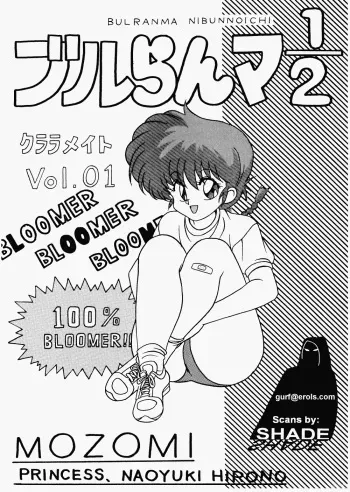 [Klaramate (Various)] Klaramate Vol. 1 Bulranma 1/2 (Ranma 1/2) manga cover