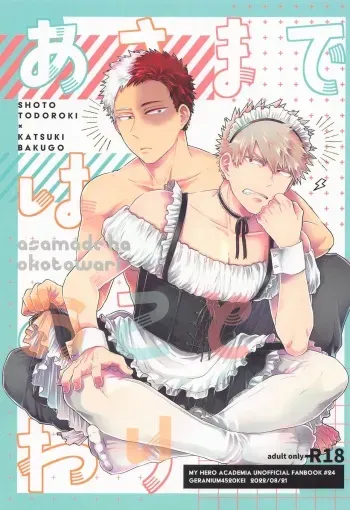 [GERANIUM] asamadehaokotowari (bokunohiroakademia) manga cover