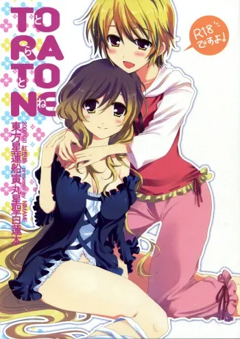 (Kouroumu 5) [Nimame (Nakayama Miyuki)] TORATONE (Touhou Project) [English] manga cover