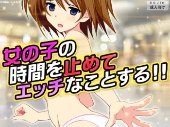 [D/L (Phallus)] Onnanoko no Jikan o Tomete Ecchi na Koto Suru!! manga cover