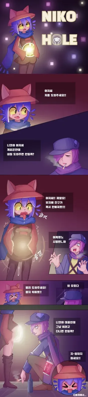 [ddingsicat] Niko Hole (OneShot) [Korean] manga cover