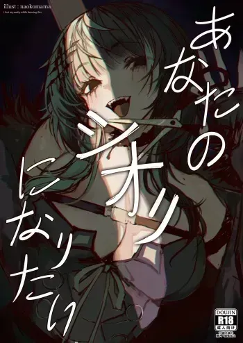 Anata no Shiori ni Naritai - I Just Want To Be Your Shiori manga cover