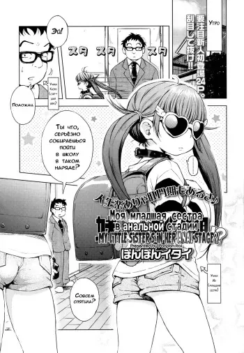 [Ponpon Itai] Imouto wa Ko-monki!? | My Little Sister’s In Her Anal Stage?! | Моя младшая сестра в анальной стадии (COMIC LO 2014-01) [Russian] [LoliconTeam] manga cover