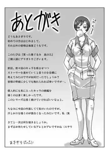 [ts-complex2nd (Asagiri)] Katta Kigurumi Sono San | Purchased Costume Part 3 [English] [Chilla] manga cover