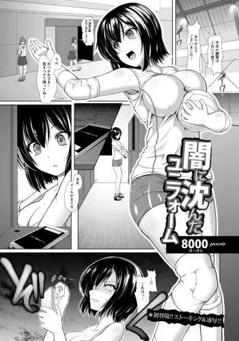 [8cm(8000)]Yami Ni Shizunda Yunifoumu manga cover