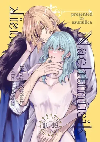 [ azursilica ]Nachtmusik (Fire Emblem: Three houses) [Sample] manga cover